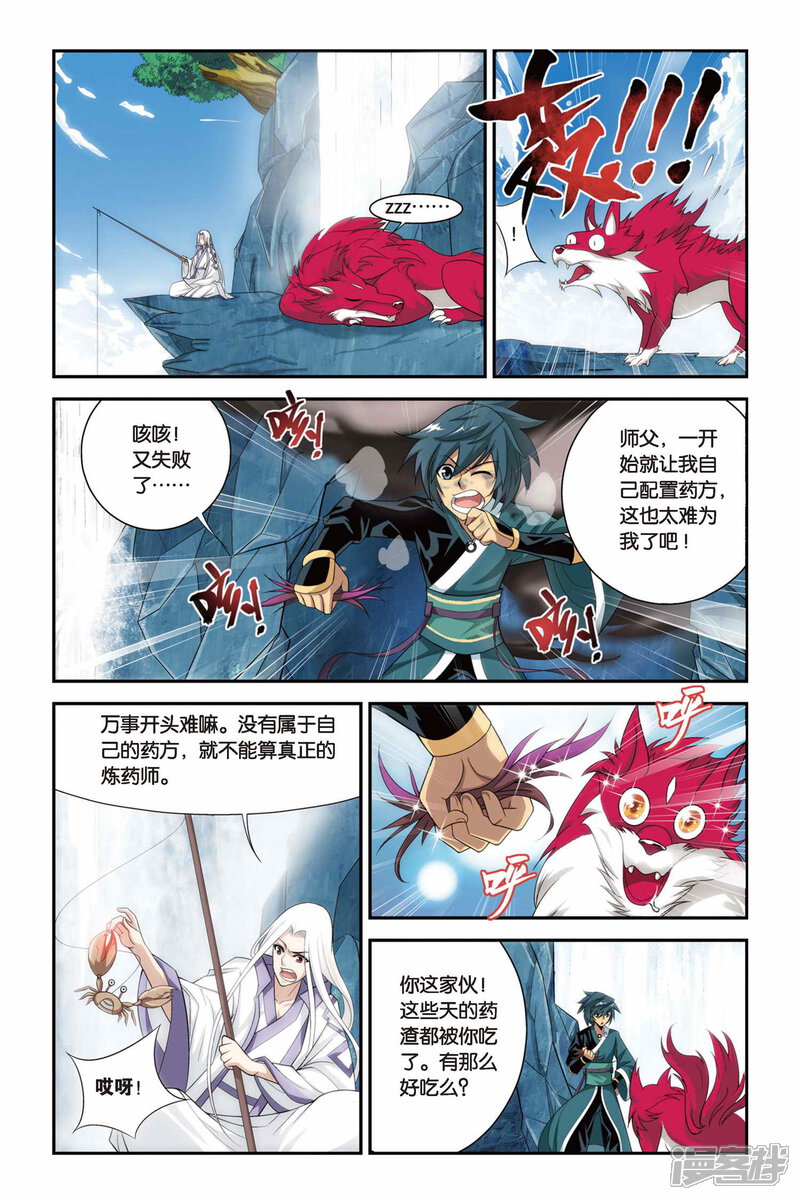 【斗破苍穹】漫画-（第77话 进阶（中））章节漫画下拉式图片-第4张图片