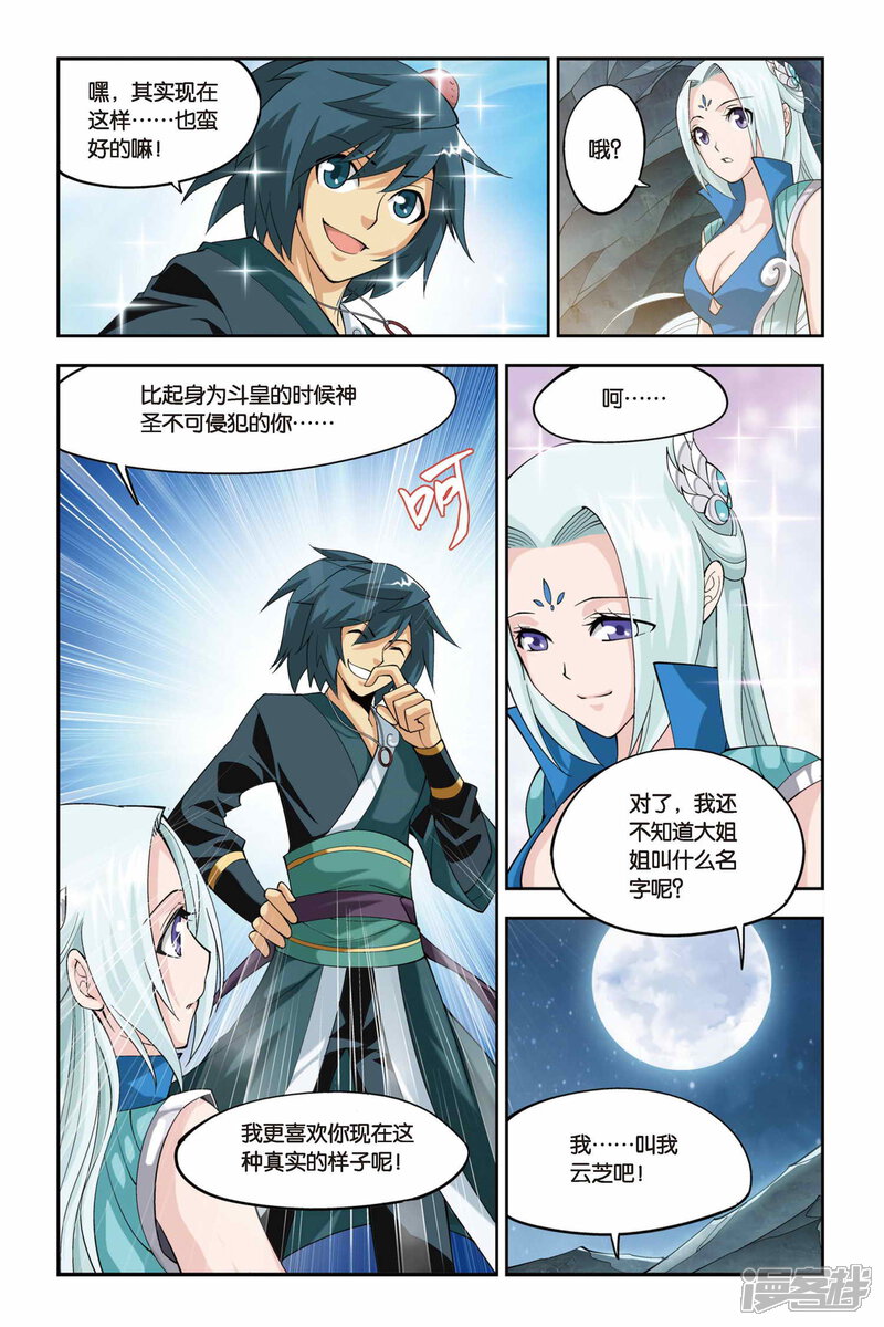【斗破苍穹】漫画-（第83话 合作（中））章节漫画下拉式图片-第2张图片