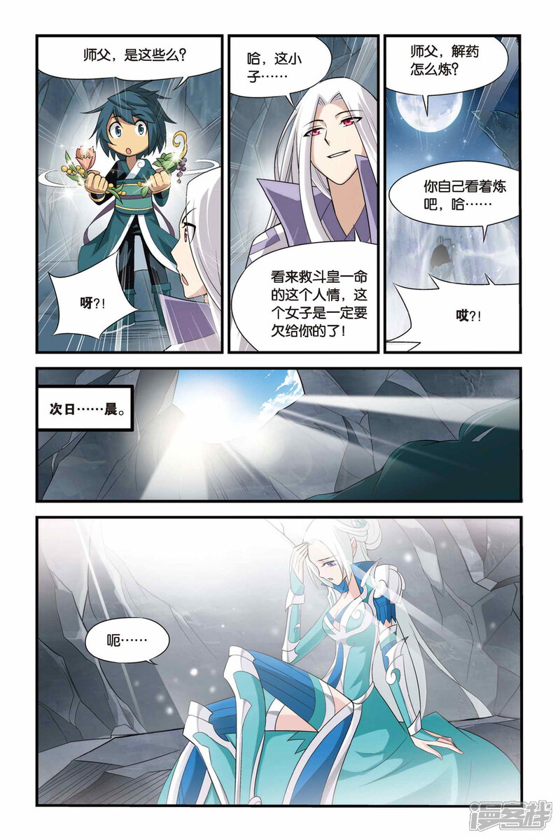 【斗破苍穹】漫画-（第80话 紫晶翼狮王（中））章节漫画下拉式图片-3.jpg