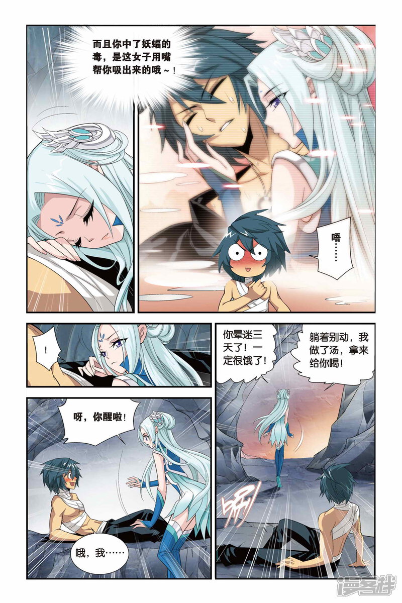 【斗破苍穹】漫画-（第82话 合作（上））章节漫画下拉式图片-第4张图片