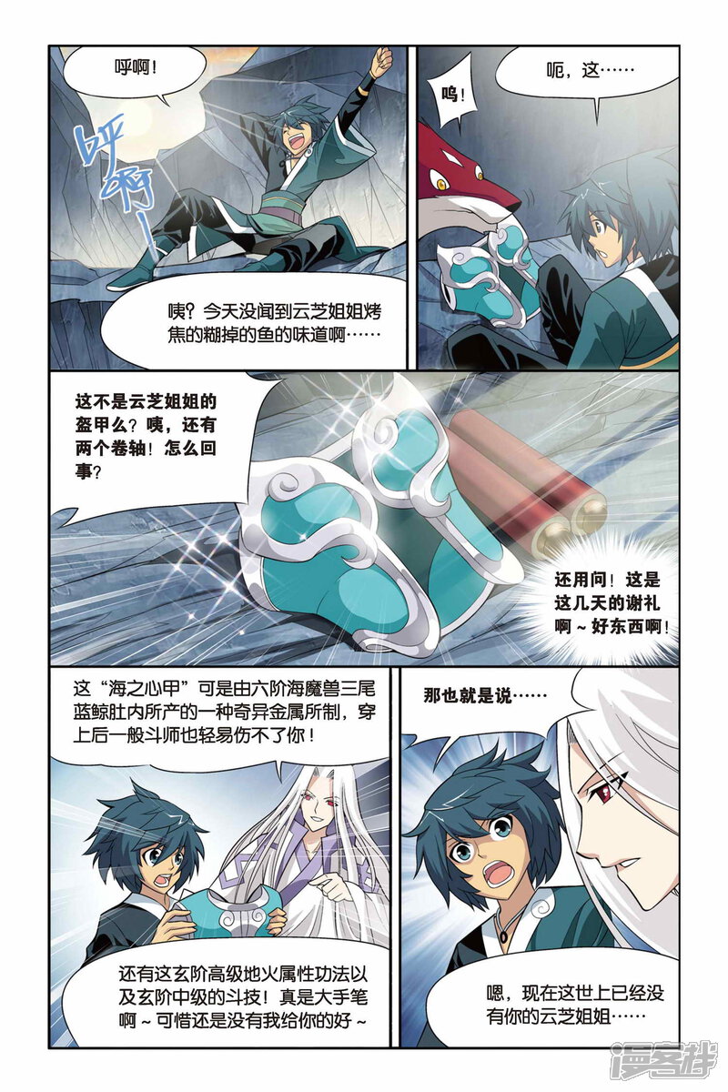 【斗破苍穹】漫画-（第83话 合作（中））章节漫画下拉式图片-第5张图片