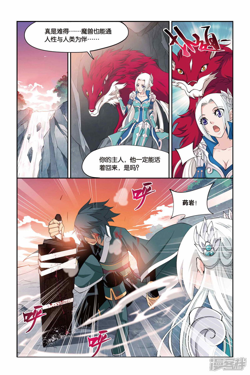 【斗破苍穹】漫画-（第81话 紫晶翼狮王（下））章节漫画下拉式图片-第6张图片