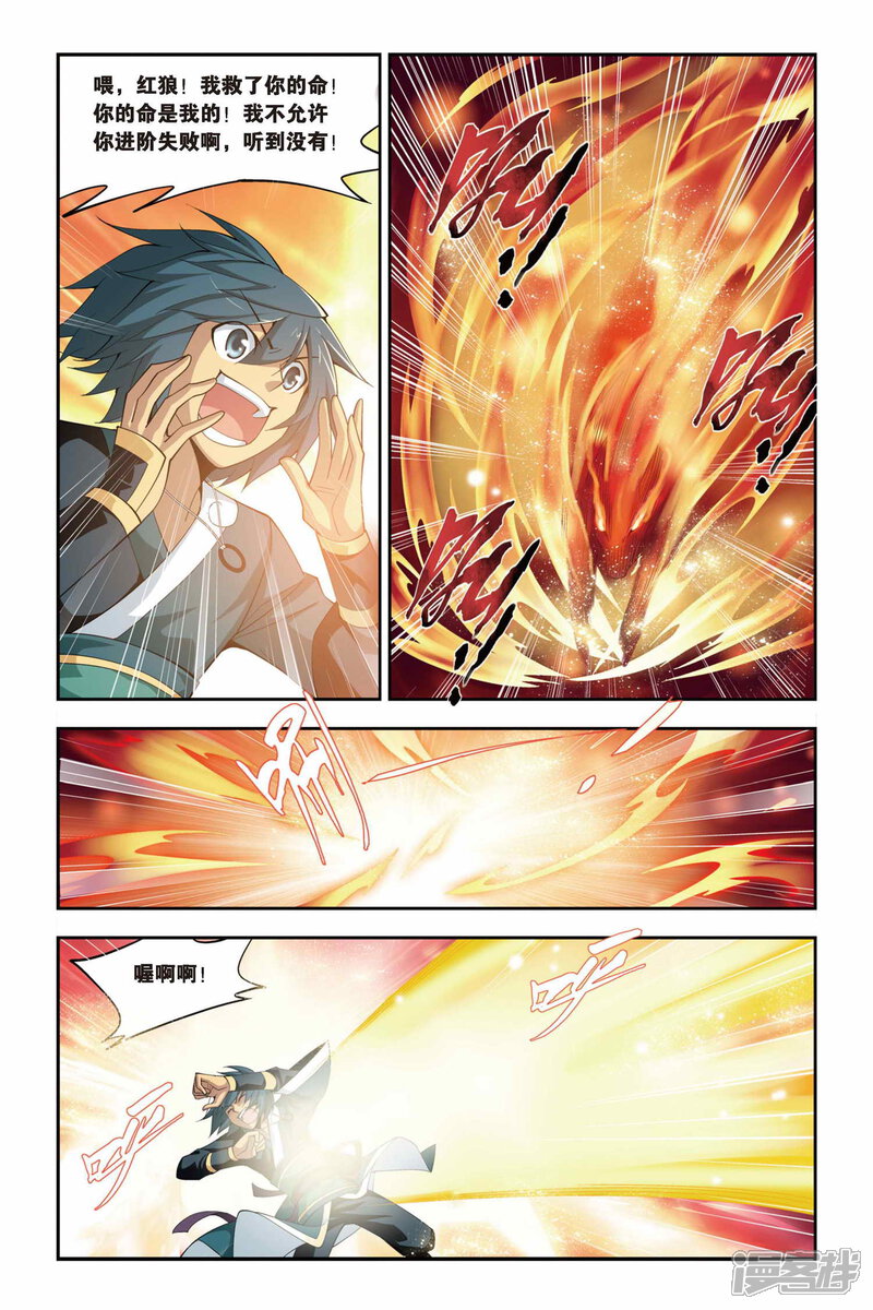 【斗破苍穹】漫画-（第77话 进阶（中））章节漫画下拉式图片-第6张图片