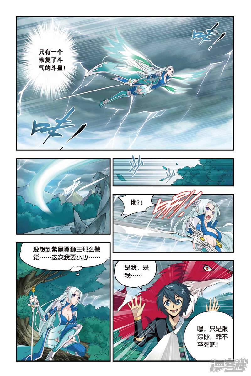 【斗破苍穹】漫画-（第83话 合作（中））章节漫画下拉式图片-第6张图片