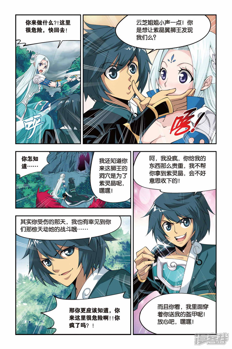 【斗破苍穹】漫画-（第83话 合作（中））章节漫画下拉式图片-第7张图片