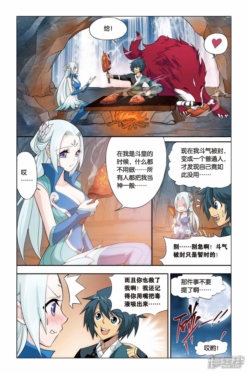 【斗破苍穹】漫画-（第82话 合作（上））章节漫画下拉式图片-第7张图片