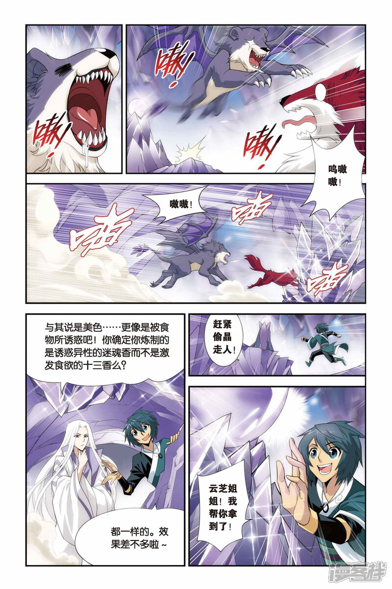 第85话伴生紫晶源（上）-斗破苍穹-任翔（第5张）