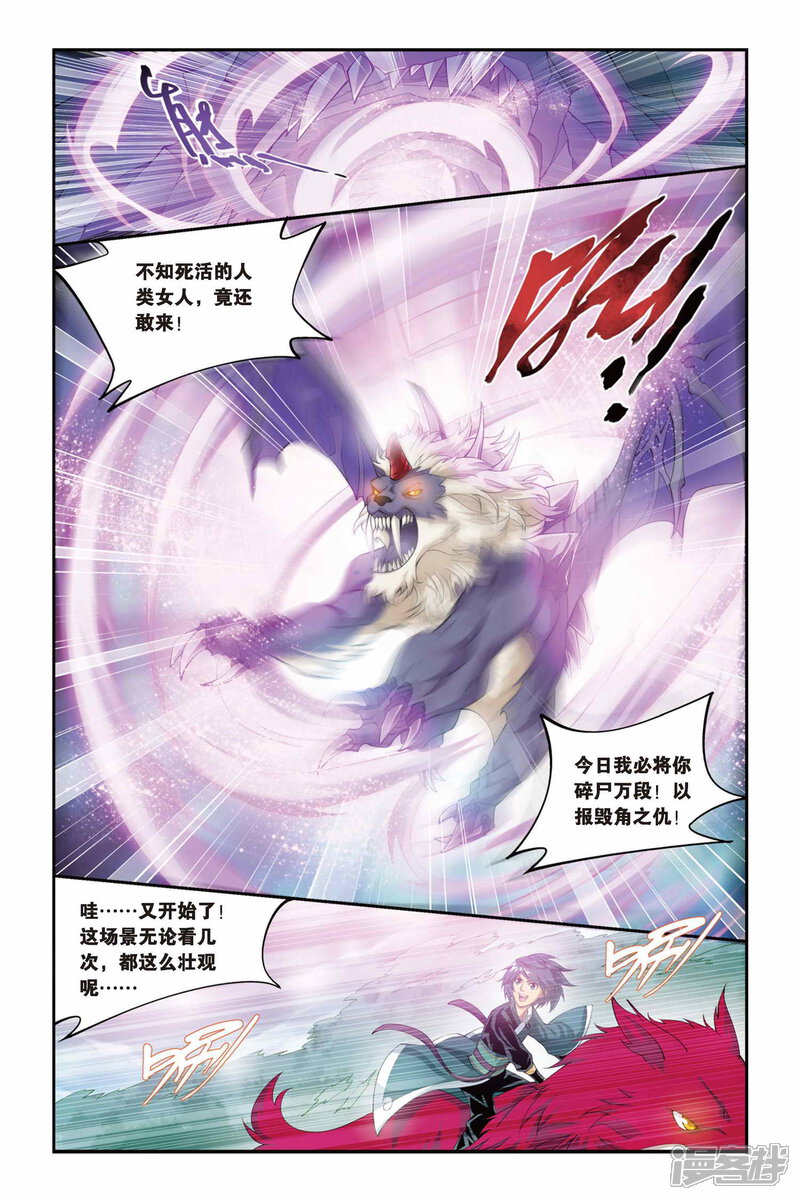 【斗破苍穹】漫画-（第84话 合作（下））章节漫画下拉式图片-第4张图片