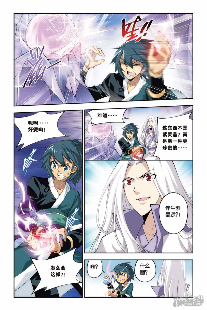 第85话伴生紫晶源（上）-斗破苍穹-任翔（第6张）