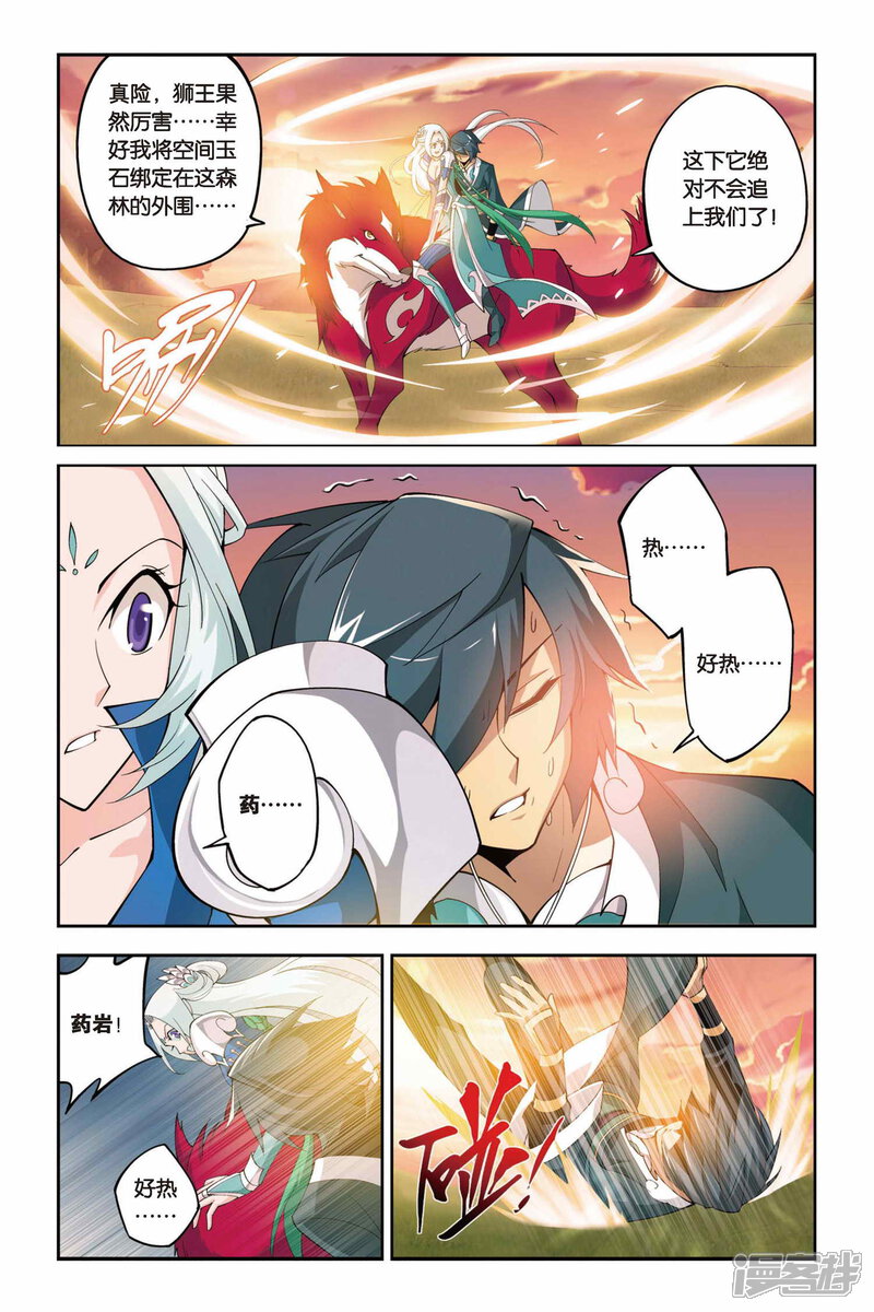 【斗破苍穹】漫画-（第87话 伴生紫晶源（下））章节漫画下拉式图片-第5张图片