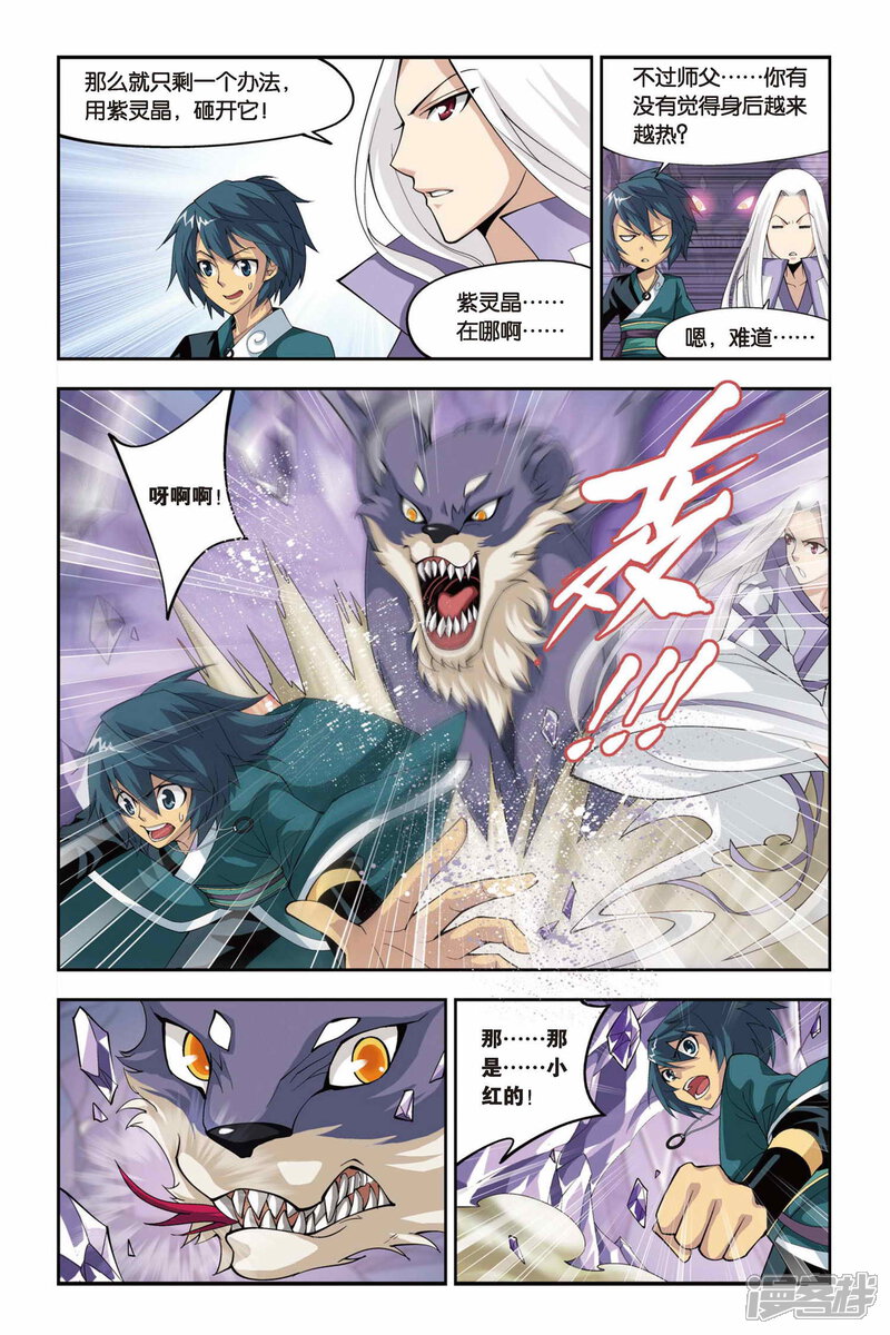 第85话伴生紫晶源（上）-斗破苍穹-任翔（第8张）