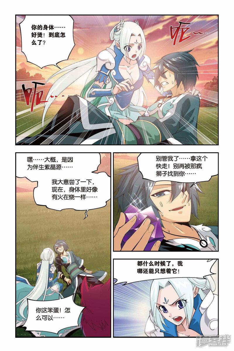 【斗破苍穹】漫画-（第87话 伴生紫晶源（下））章节漫画下拉式图片-第6张图片