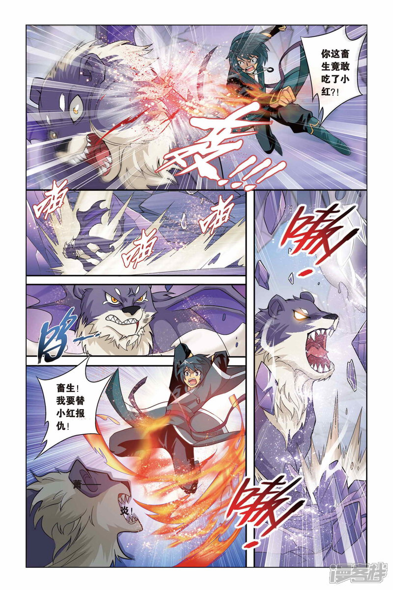 第85话伴生紫晶源（上）-斗破苍穹-任翔（第9张）