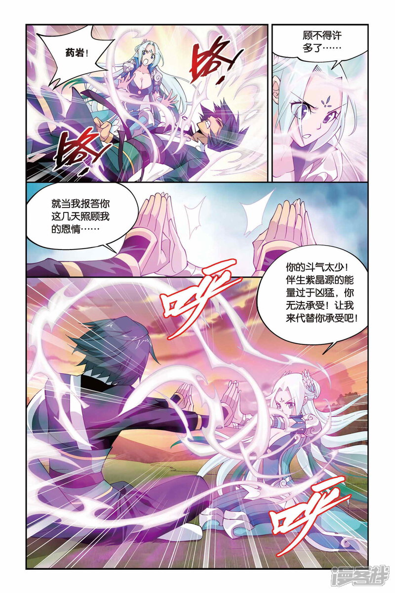 【斗破苍穹】漫画-（第87话 伴生紫晶源（下））章节漫画下拉式图片-第7张图片