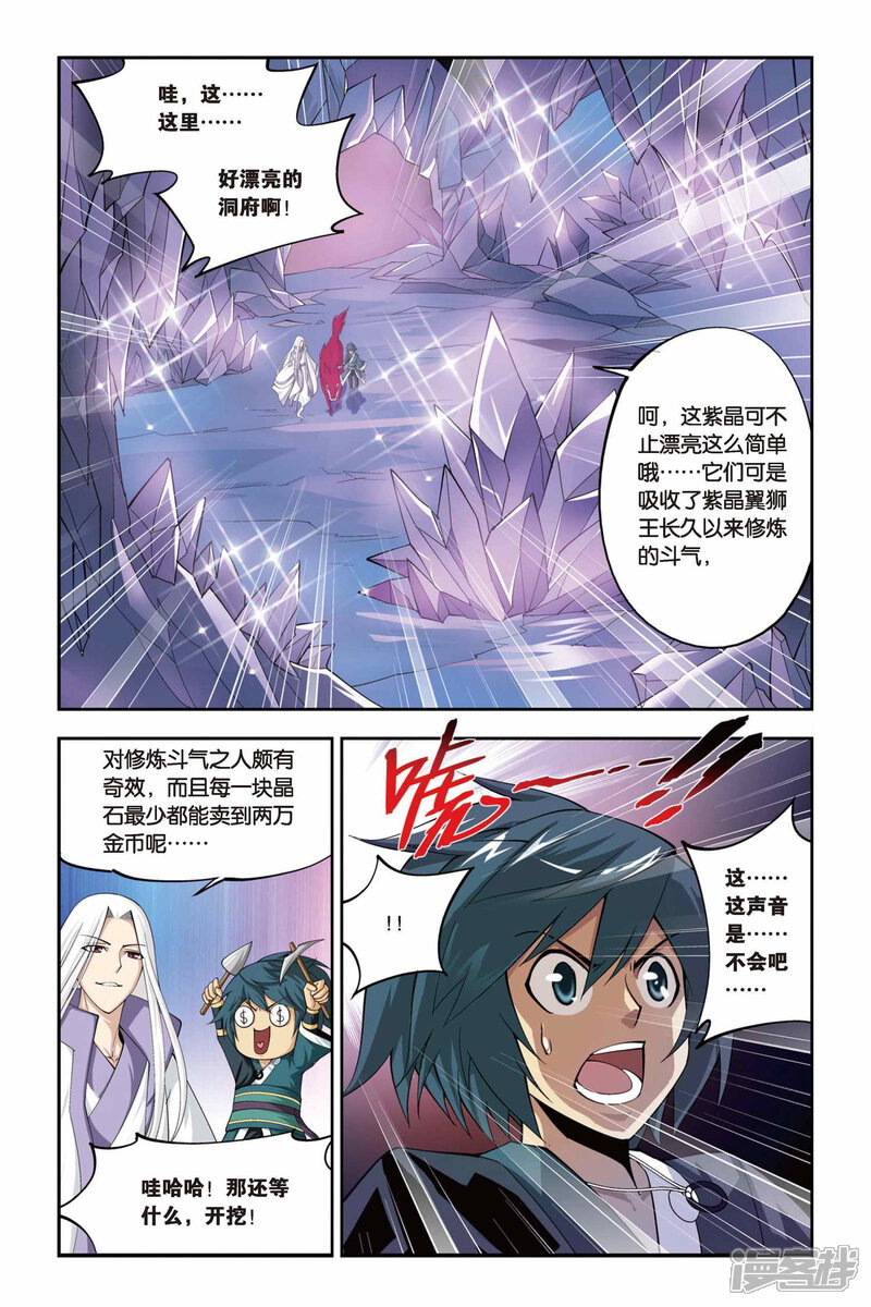 【斗破苍穹】漫画-（第84话 合作（下））章节漫画下拉式图片-第7张图片