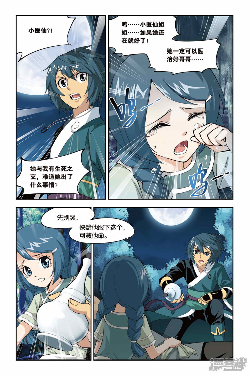 【斗破苍穹】漫画-（第91话 救援小医仙（上））章节漫画下拉式图片-2.jpg