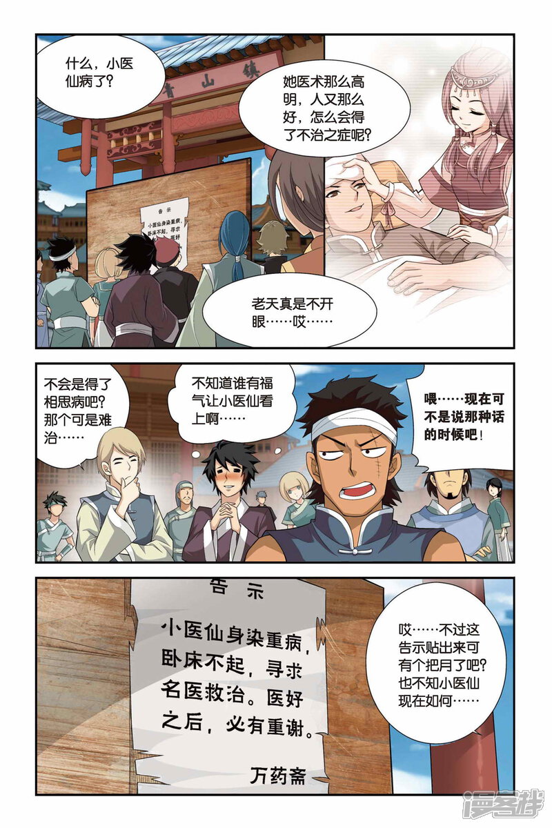 【斗破苍穹】漫画-（第91话 救援小医仙（上））章节漫画下拉式图片-4.jpg