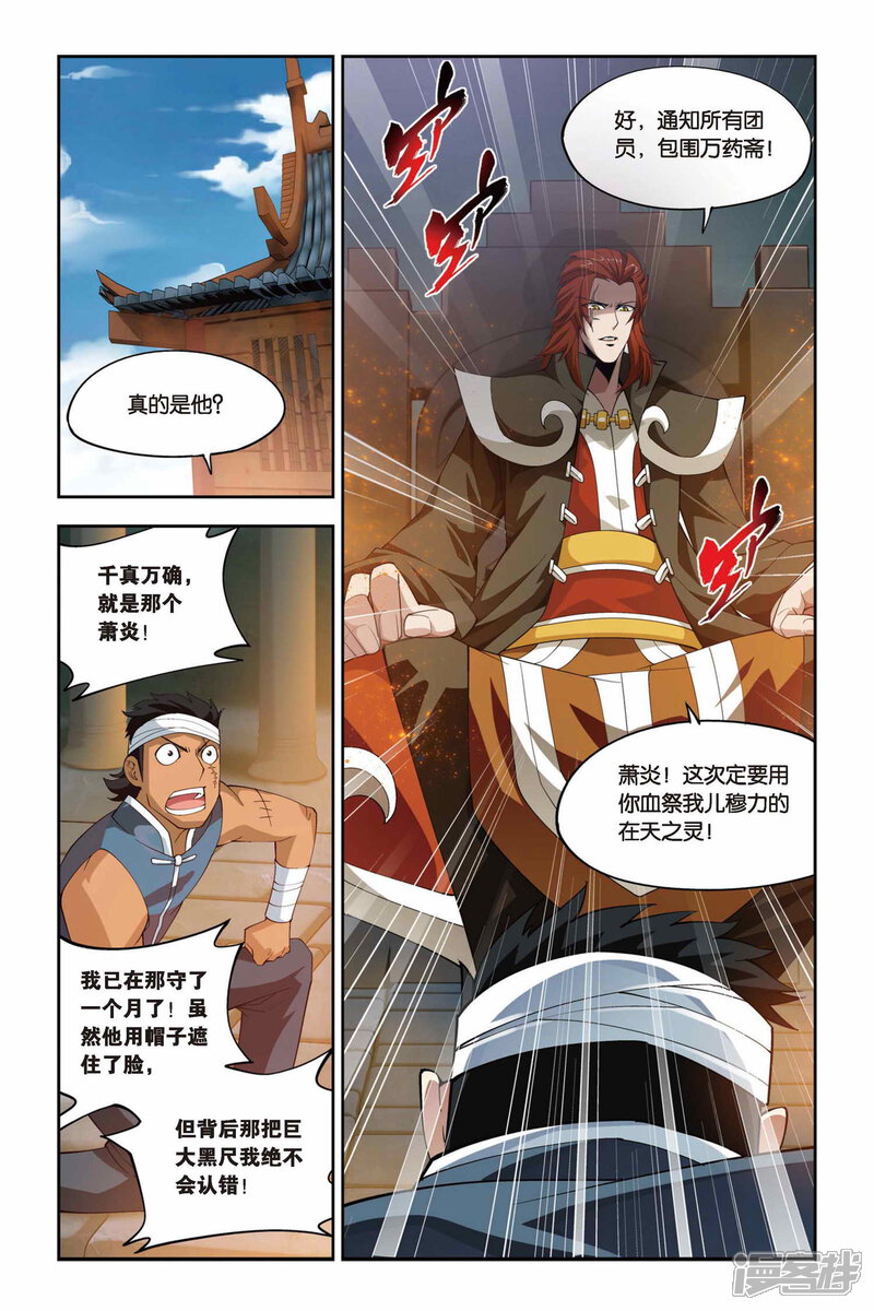 【斗破苍穹】漫画-（第91话 救援小医仙（上））章节漫画下拉式图片-6.jpg