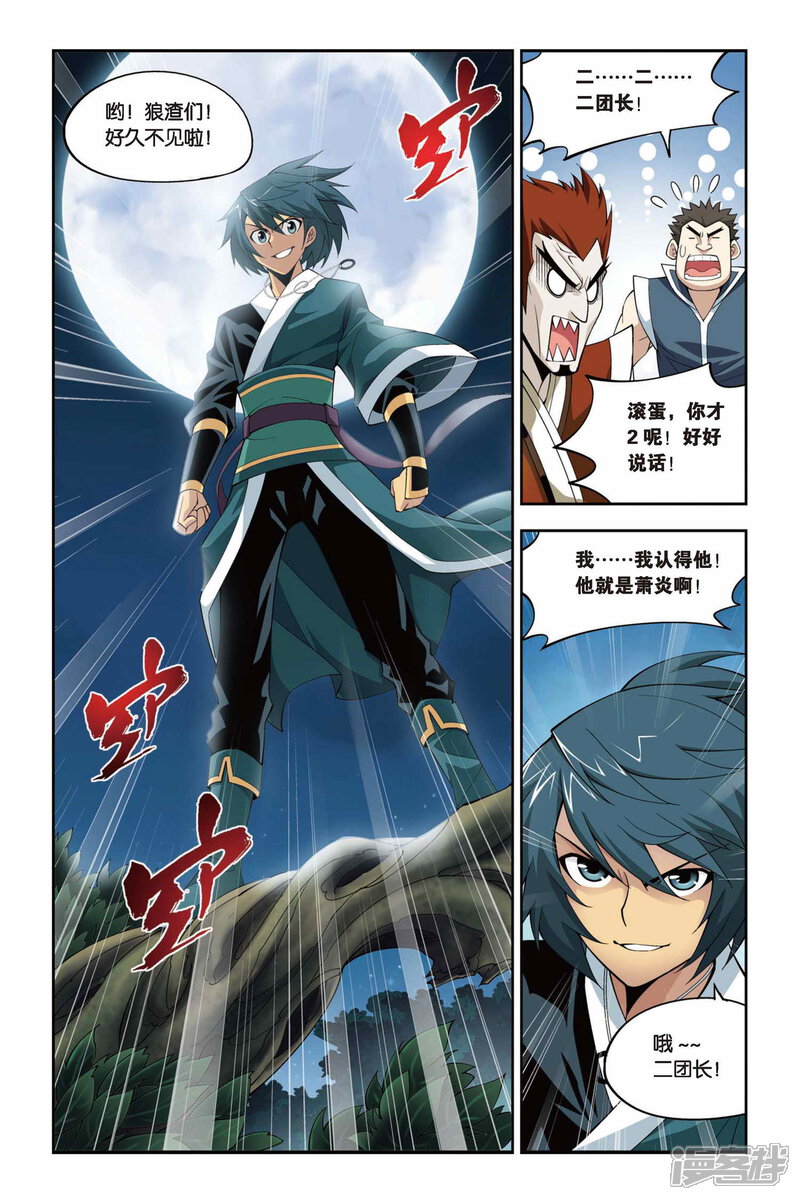 【斗破苍穹】漫画-（第90话 狼兵来袭（下））章节漫画下拉式图片-第2张图片