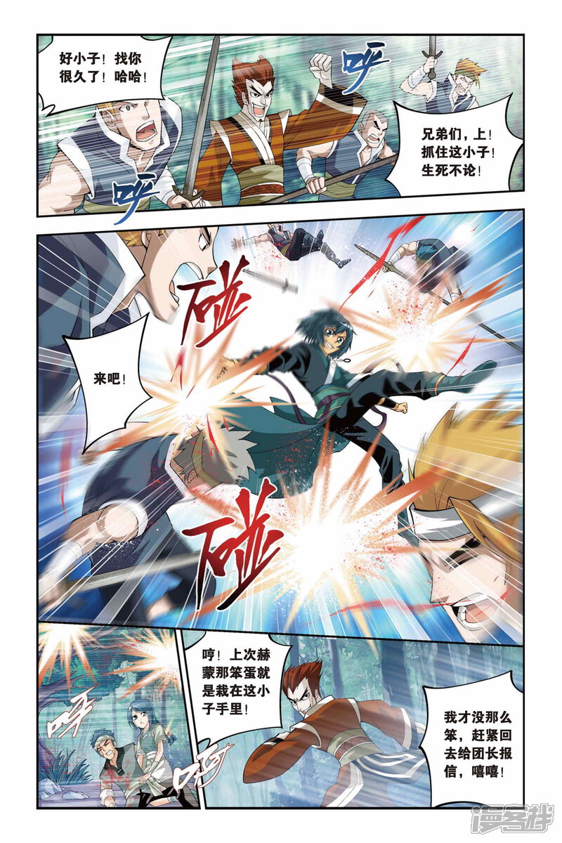 【斗破苍穹】漫画-（第90话 狼兵来袭（下））章节漫画下拉式图片-第3张图片