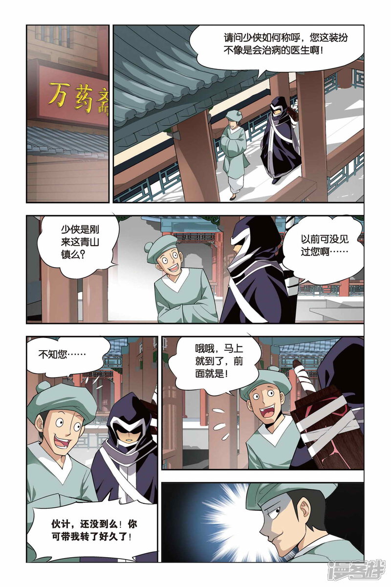 【斗破苍穹】漫画-（第91话 救援小医仙（上））章节漫画下拉式图片-7.jpg