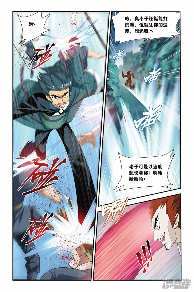 【斗破苍穹】漫画-（第90话 狼兵来袭（下））章节漫画下拉式图片-第4张图片