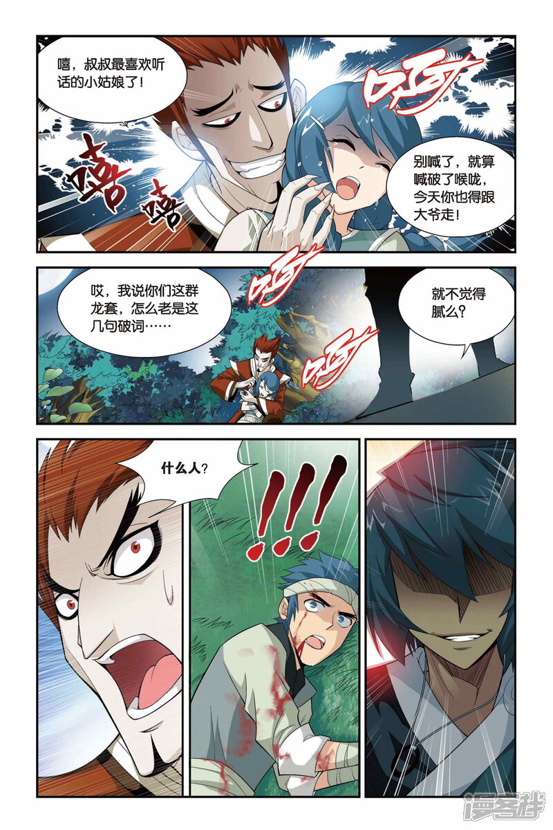 【斗破苍穹】漫画-（第89话 狼兵来袭（中））章节漫画下拉式图片-第8张图片
