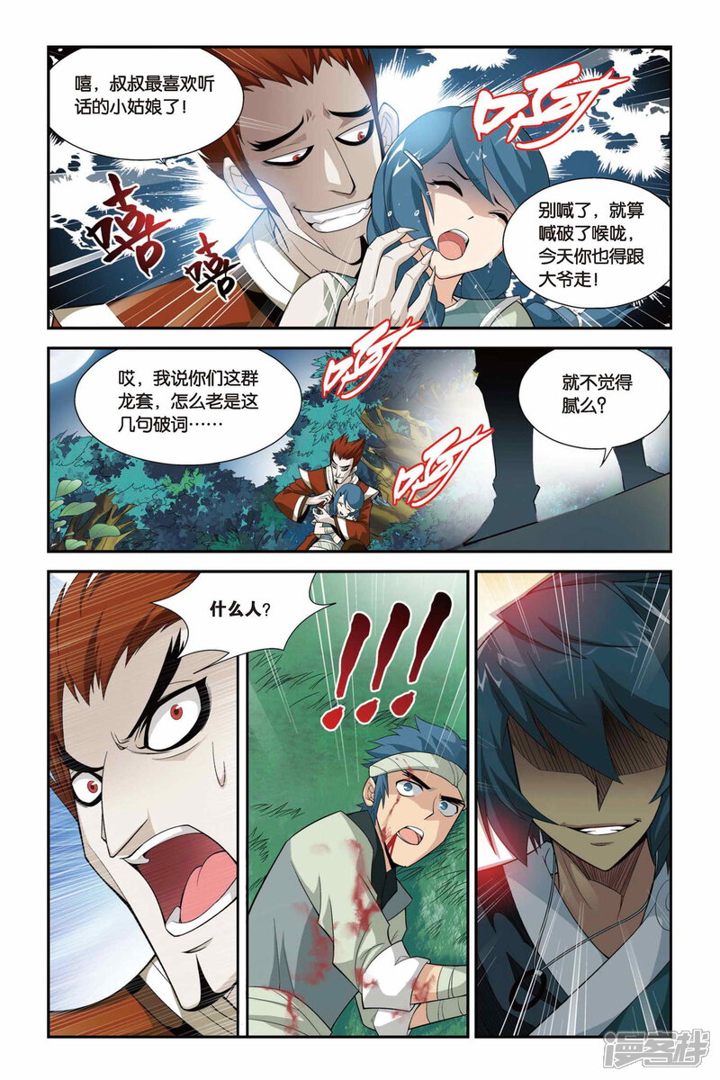 【斗破苍穹】漫画-（第89话 狼兵来袭（中））章节漫画下拉式图片-8.jpg