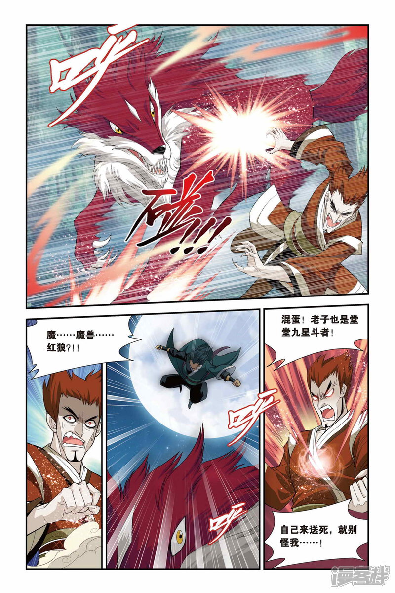 【斗破苍穹】漫画-（第90话 狼兵来袭（下））章节漫画下拉式图片-第5张图片