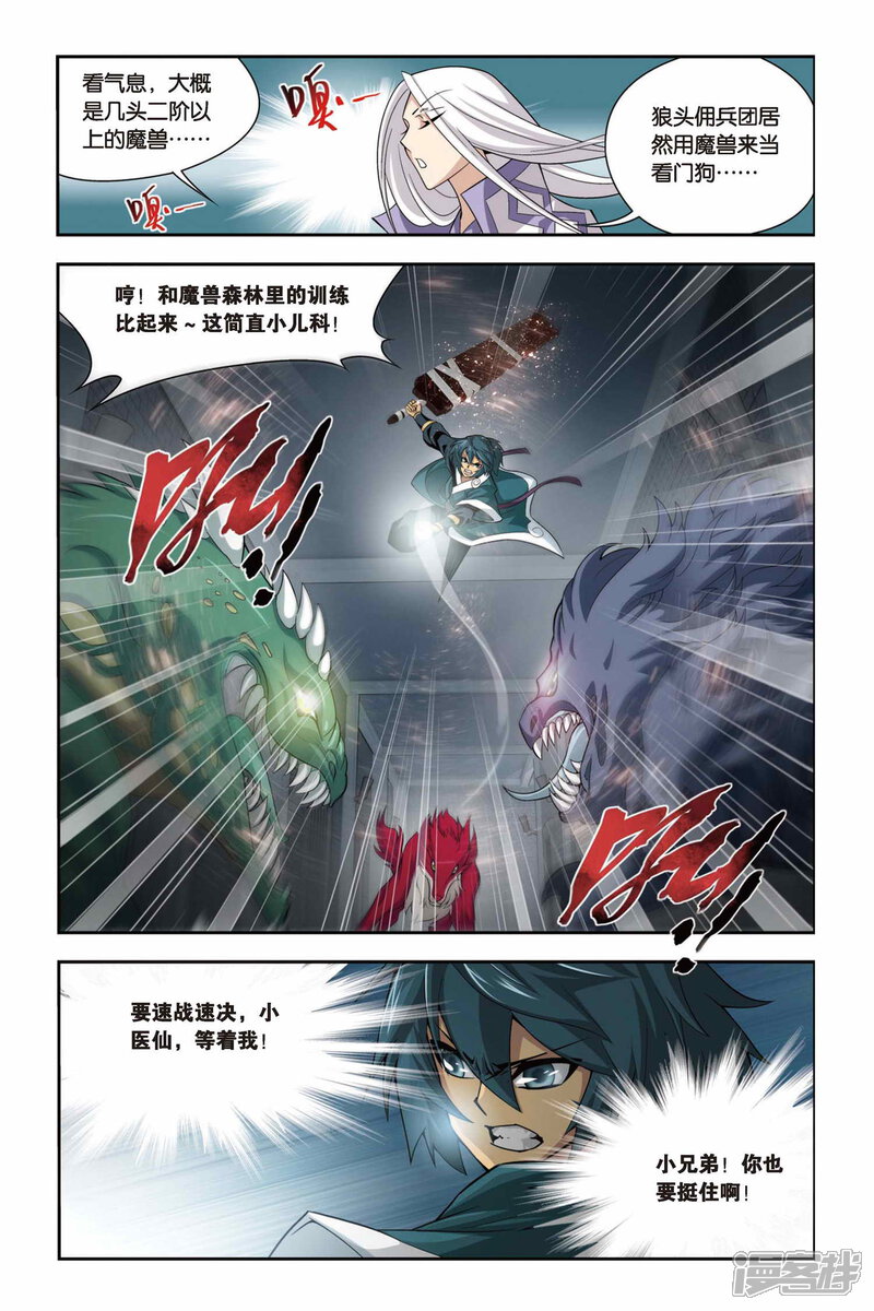 【斗破苍穹】漫画-（第93话 救援小医仙（下））章节漫画下拉式图片-第2张图片