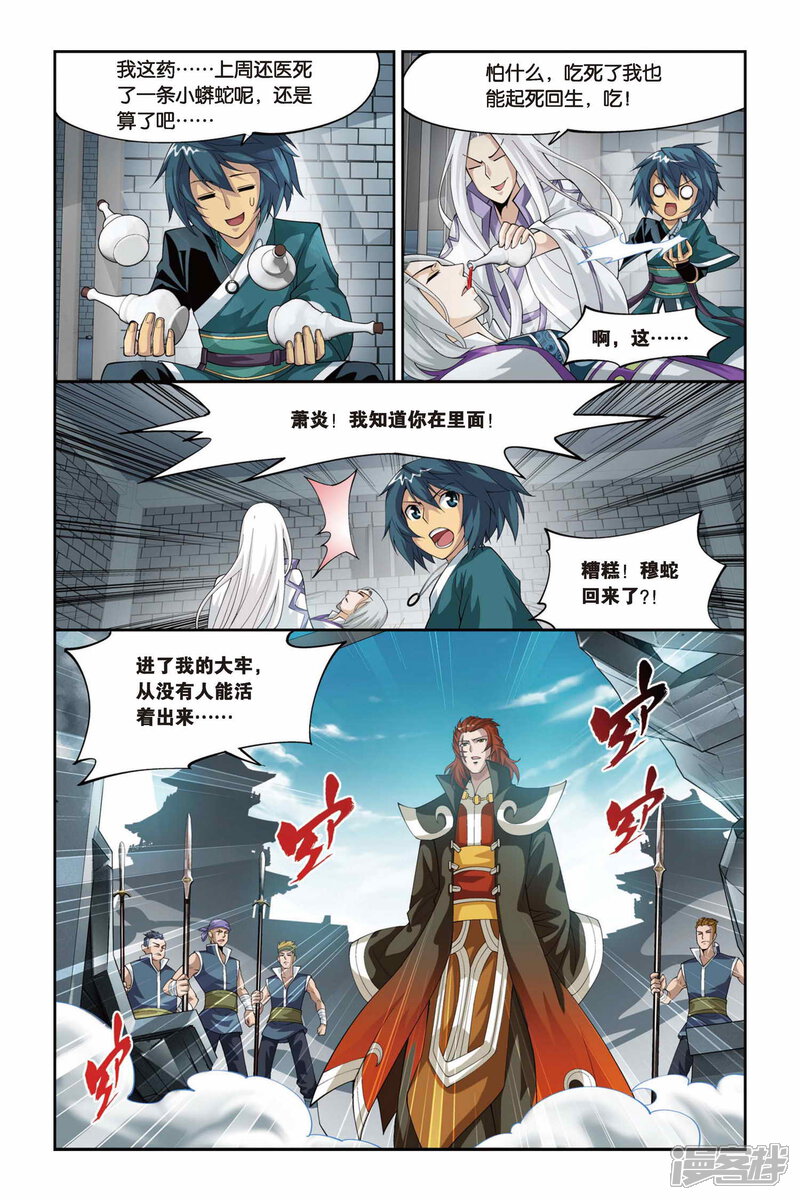 【斗破苍穹】漫画-（第94话 魔化（上））章节漫画下拉式图片-第4张图片