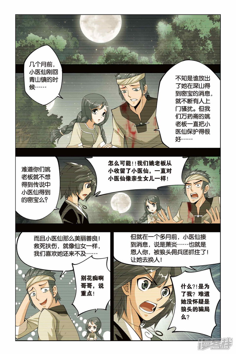 【斗破苍穹】漫画-（第93话 救援小医仙（下））章节漫画下拉式图片-第3张图片