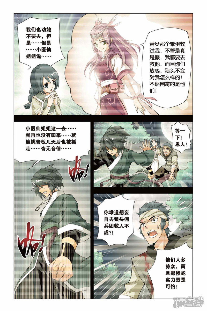 【斗破苍穹】漫画-（第93话 救援小医仙（下））章节漫画下拉式图片-第4张图片