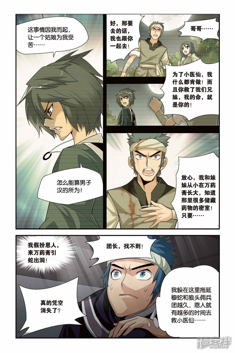 【斗破苍穹】漫画-（第93话 救援小医仙（下））章节漫画下拉式图片-第5张图片