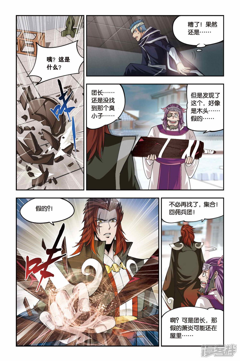 【斗破苍穹】漫画-（第93话 救援小医仙（下））章节漫画下拉式图片-第6张图片