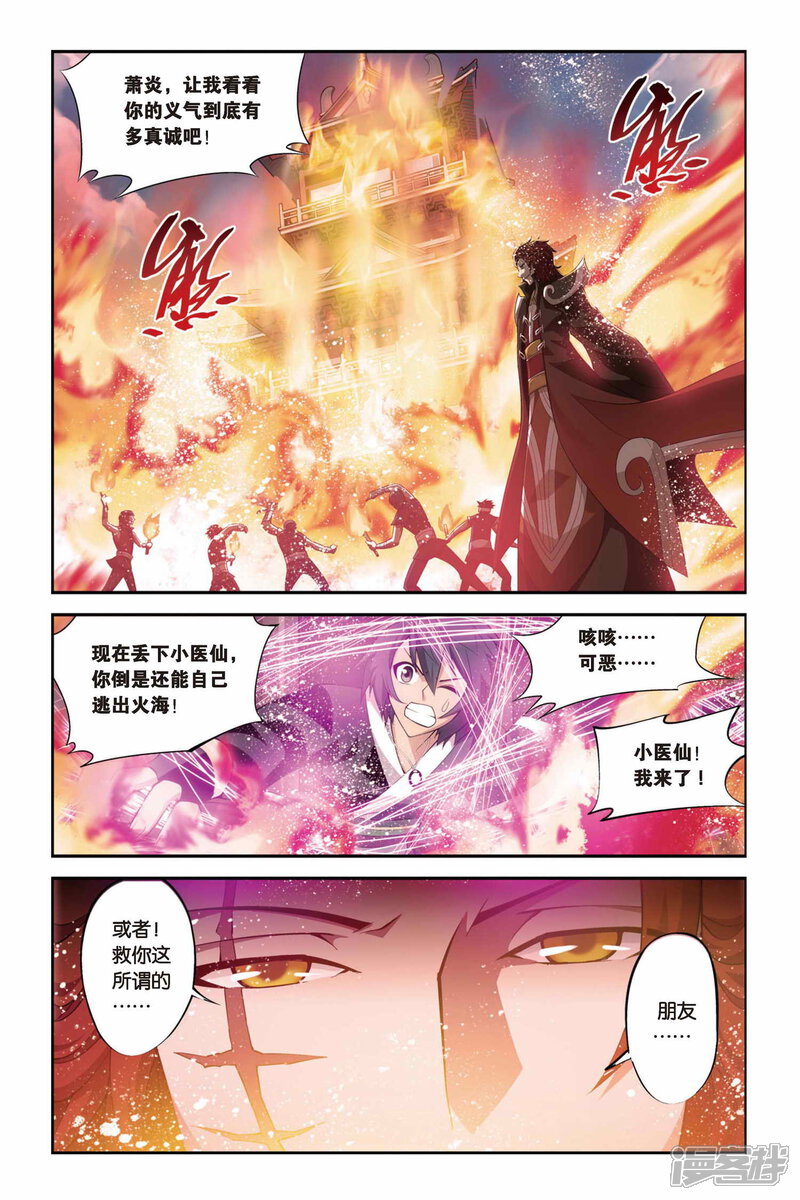【斗破苍穹】漫画-（第95话 魔化（中））章节漫画下拉式图片-第6张图片