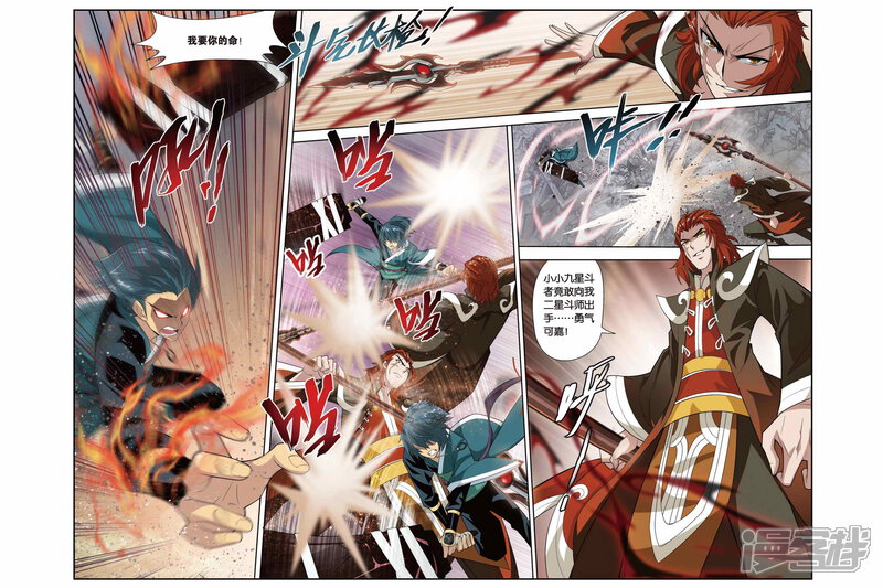【斗破苍穹】漫画-（第94话 魔化（上））章节漫画下拉式图片-第7张图片