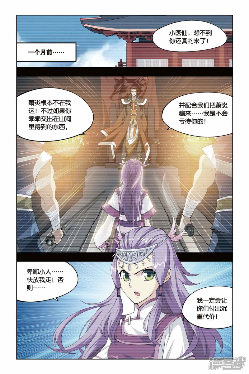 【斗破苍穹】漫画-（第95话 魔化（中））章节漫画下拉式图片-第7张图片