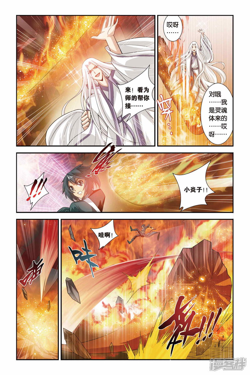 【斗破苍穹】漫画-（第97话 仙儿与父亲（上））章节漫画下拉式图片-第3张图片