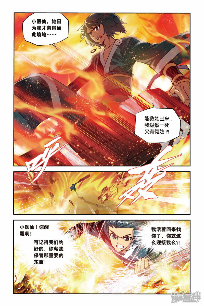 【斗破苍穹】漫画-（第97话 仙儿与父亲（上））章节漫画下拉式图片-第6张图片