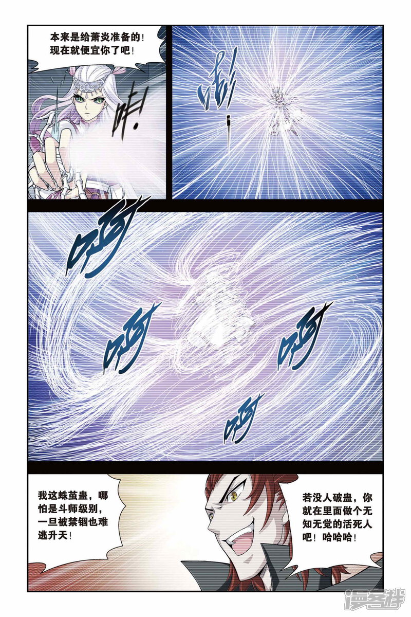 【斗破苍穹】漫画-（第96话 魔化（下））章节漫画下拉式图片-6.jpg