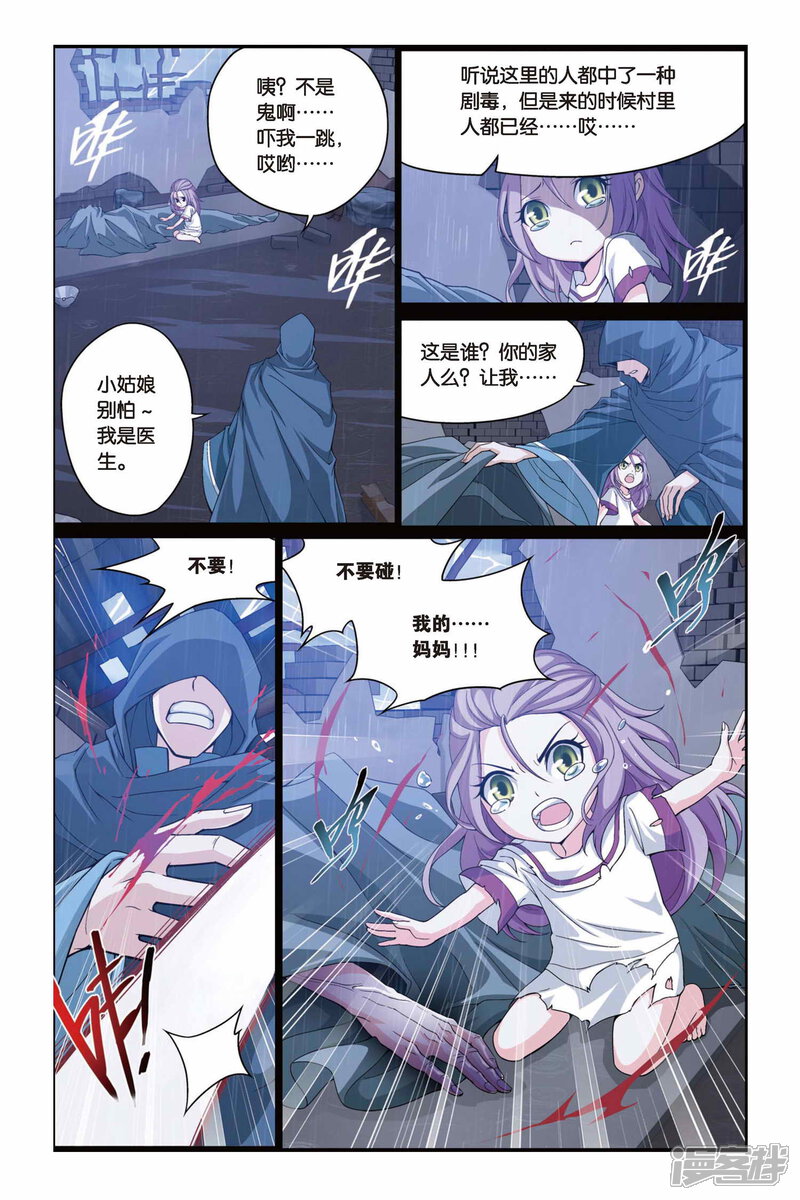 【斗破苍穹】漫画-（第98话 仙儿与父亲（中））章节漫画下拉式图片-第5张图片