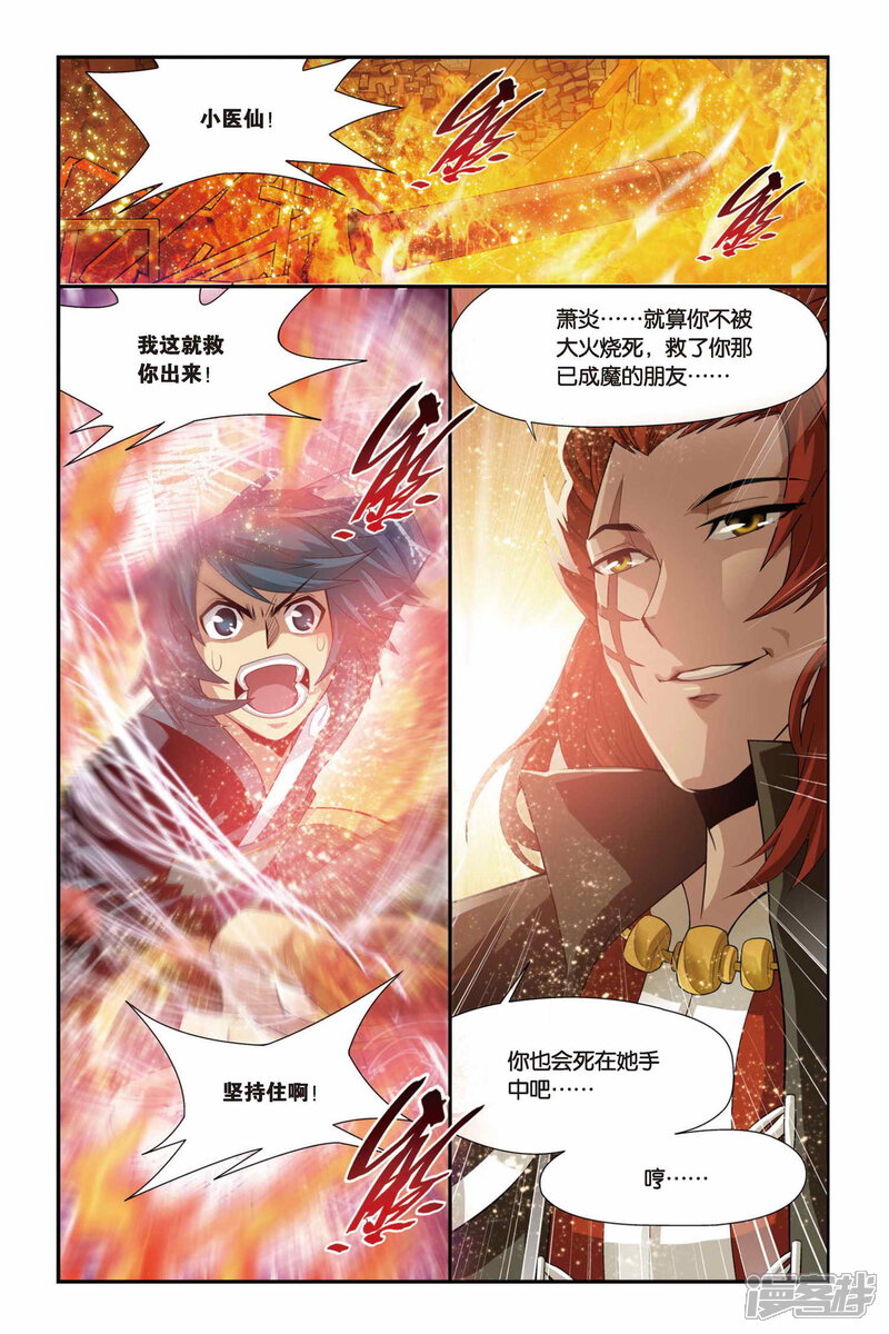 【斗破苍穹】漫画-（第96话 魔化（下））章节漫画下拉式图片-第7张图片