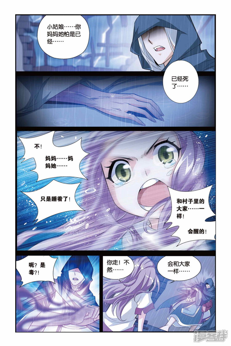 【斗破苍穹】漫画-（第98话 仙儿与父亲（中））章节漫画下拉式图片-第6张图片