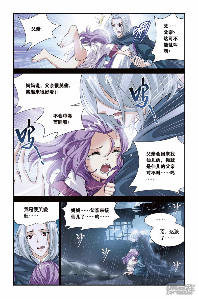 【斗破苍穹】漫画-（第99话 仙儿与父亲（下））章节漫画下拉式图片-第2张图片