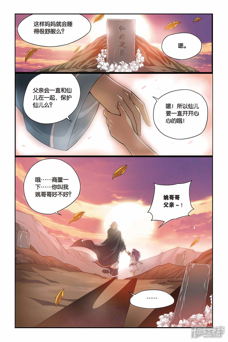 【斗破苍穹】漫画-（第99话 仙儿与父亲（下））章节漫画下拉式图片-第3张图片