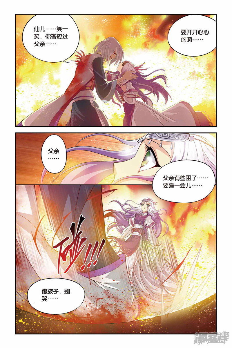 【斗破苍穹】漫画-（第99话 仙儿与父亲（下））章节漫画下拉式图片-第4张图片