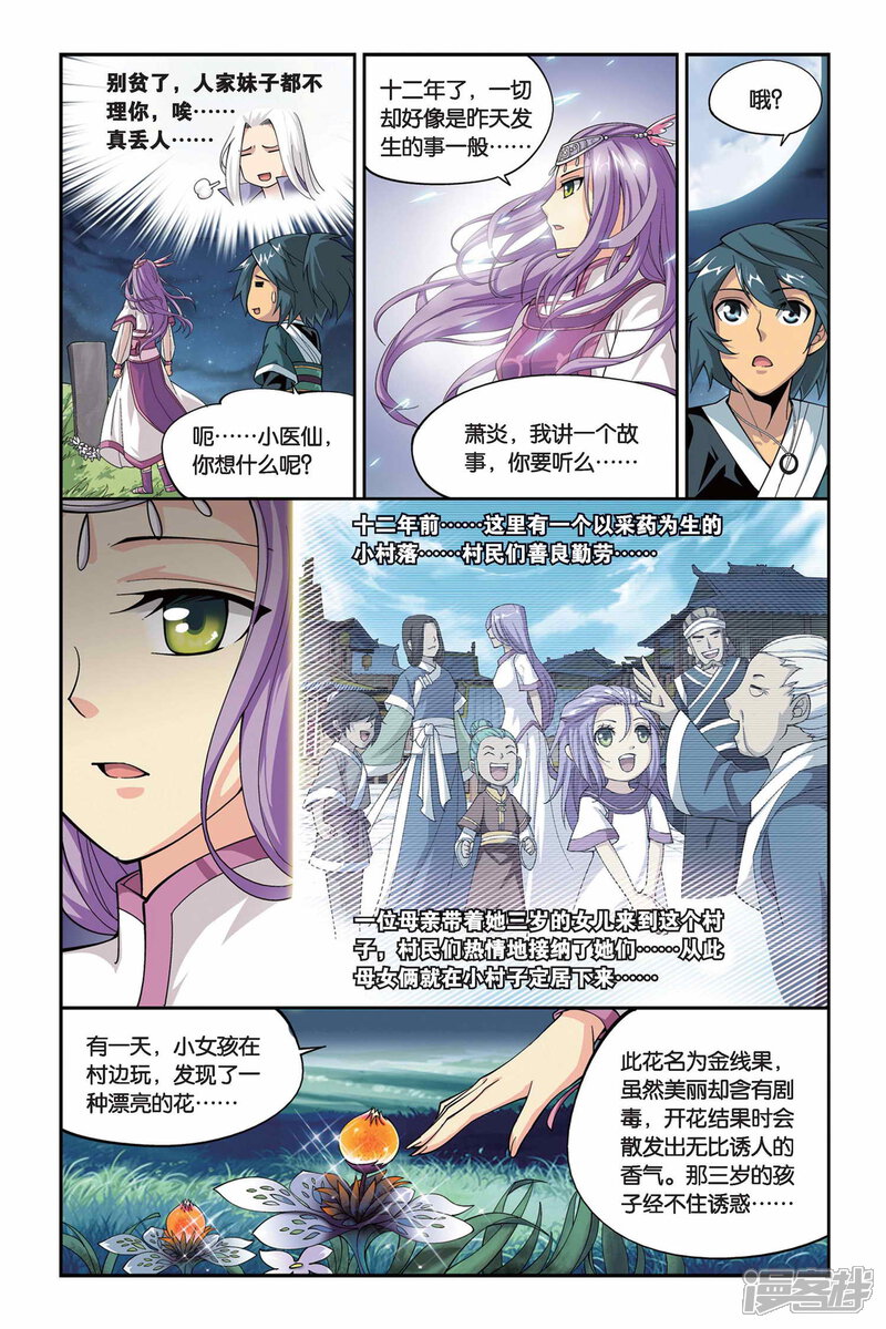 【斗破苍穹】漫画-（第100话 厄难毒体（上））章节漫画下拉式图片-第7张图片