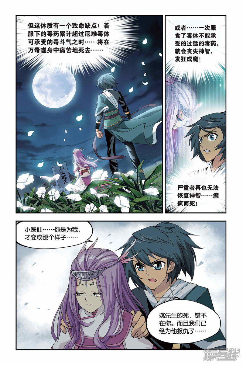 【斗破苍穹】漫画-（第101话 厄难毒体（中））章节漫画下拉式图片-4.jpg