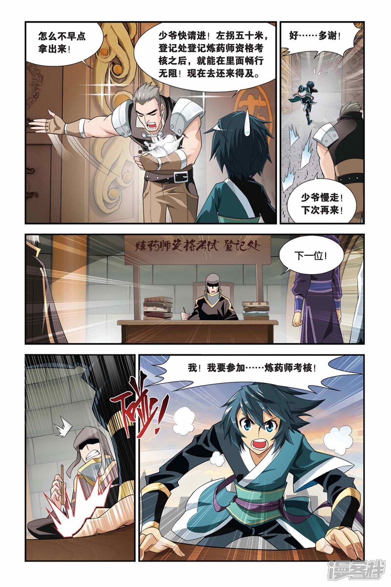 第104话炼药师公会（中）-斗破苍穹-任翔（第2张）